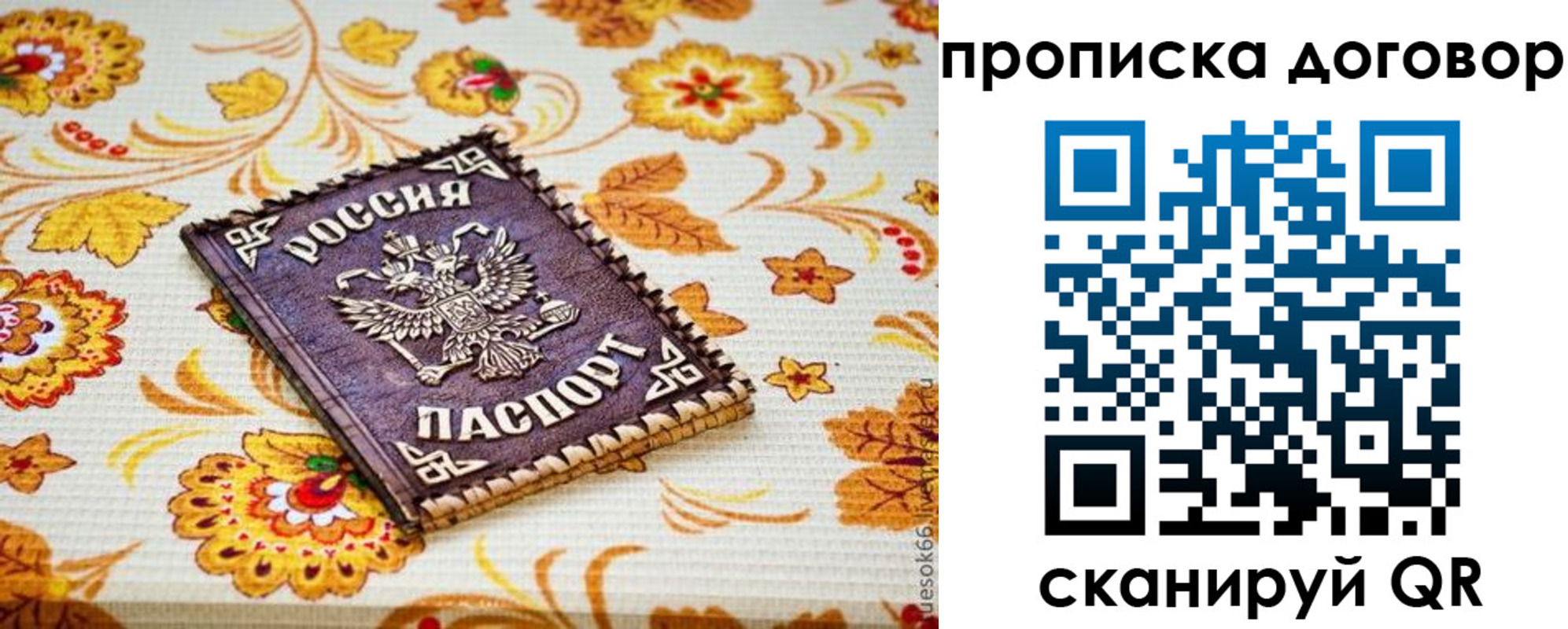 временная регистрация для всех в Тобольске