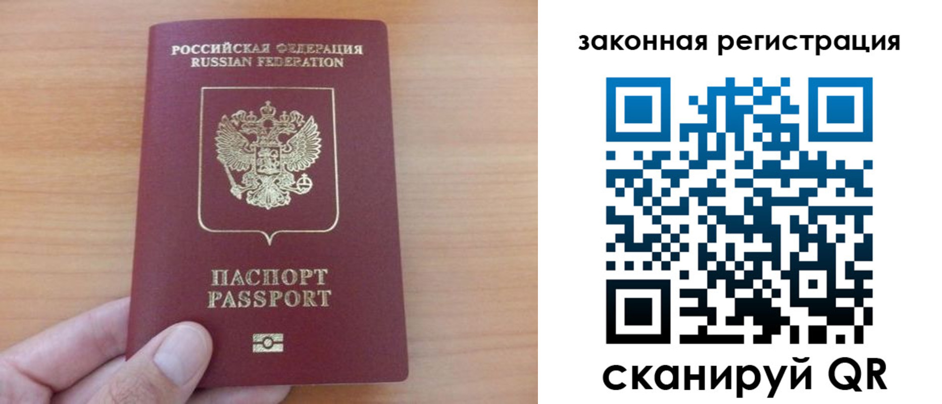 прописка для работы в Тобольске