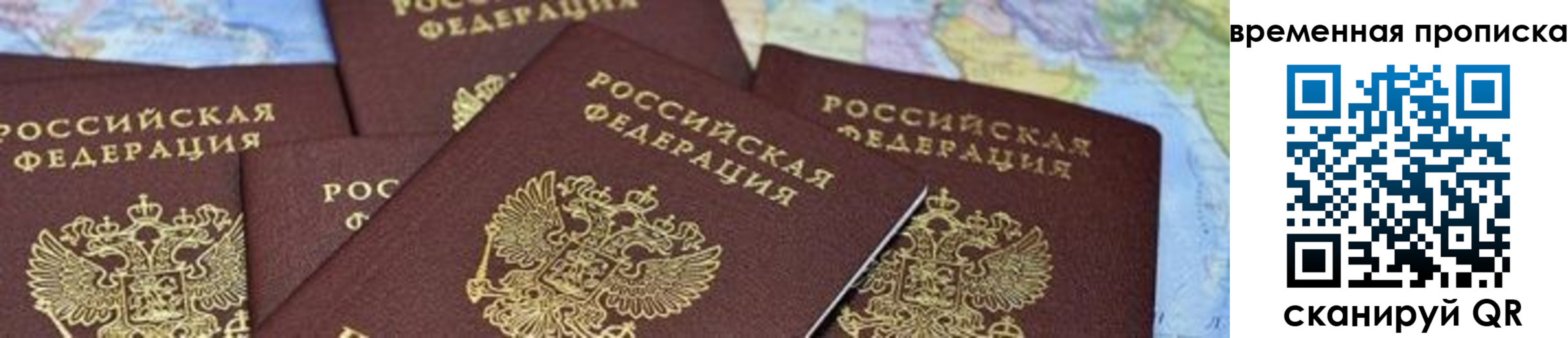 прописка паспорт в Тобольске